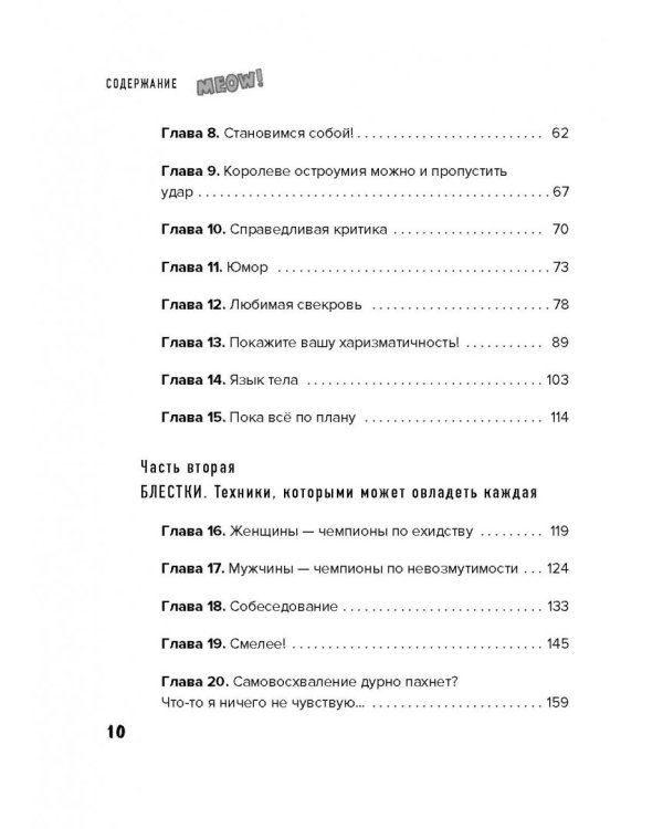 Такая дерзкая. Как быстро и метко отвечать на обидные замечания
