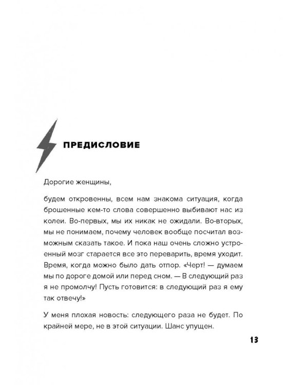 Такая дерзкая. Как быстро и метко отвечать на обидные замечания