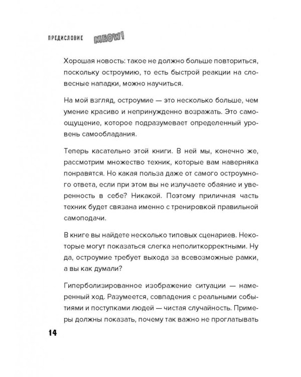 Такая дерзкая. Как быстро и метко отвечать на обидные замечания