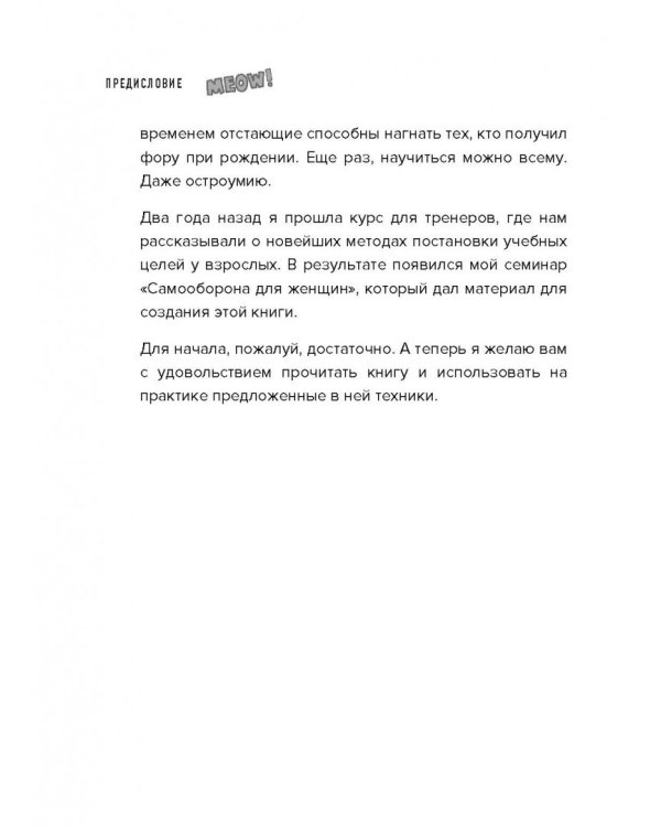Такая дерзкая. Как быстро и метко отвечать на обидные замечания