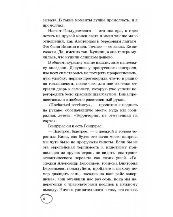 Убийство онсайт