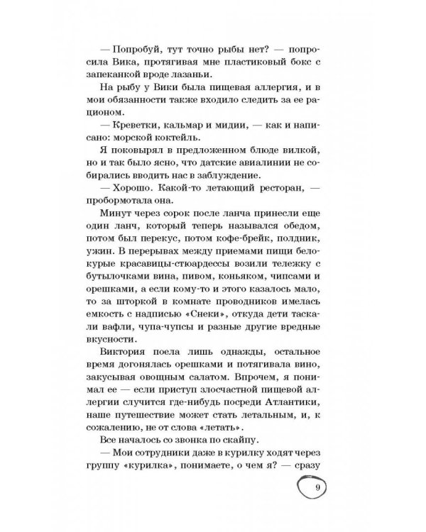 Убийство онсайт