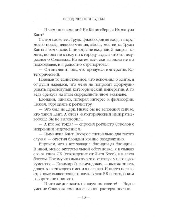 ОСВОД. Челюсти судьбы