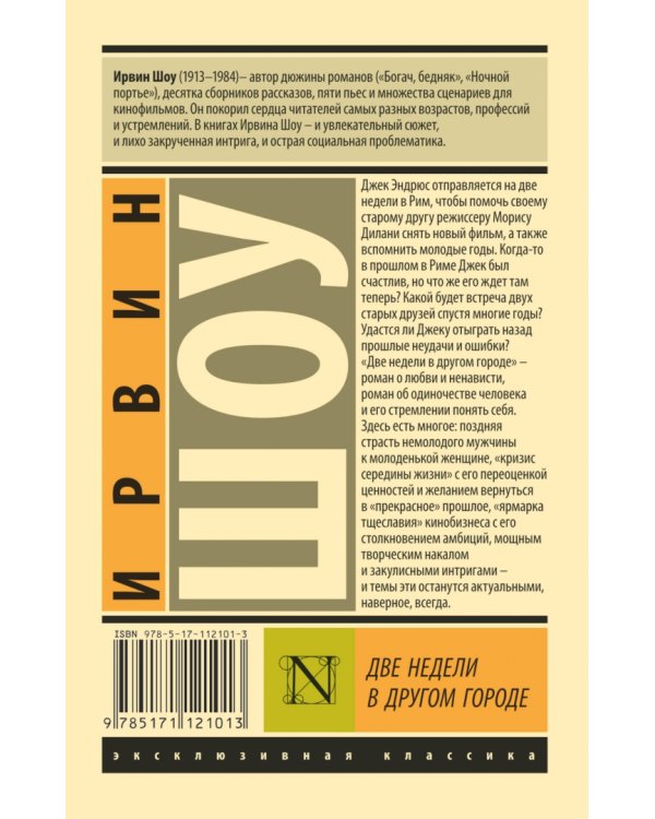 Две недели в другом городе