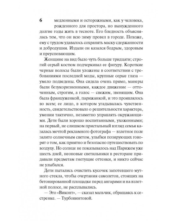 Две недели в другом городе