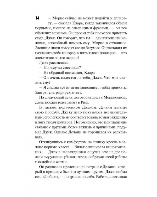 Две недели в другом городе