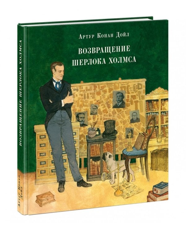 Возвращение Шерлока Холмса