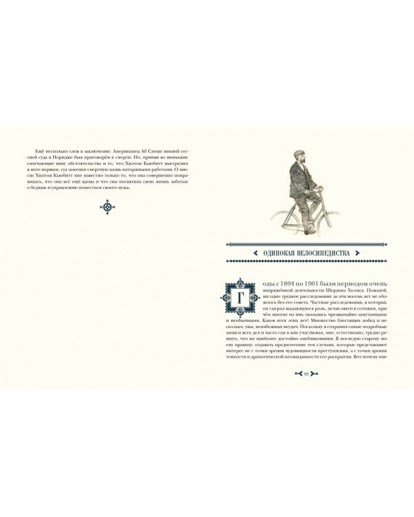 Возвращение Шерлока Холмса