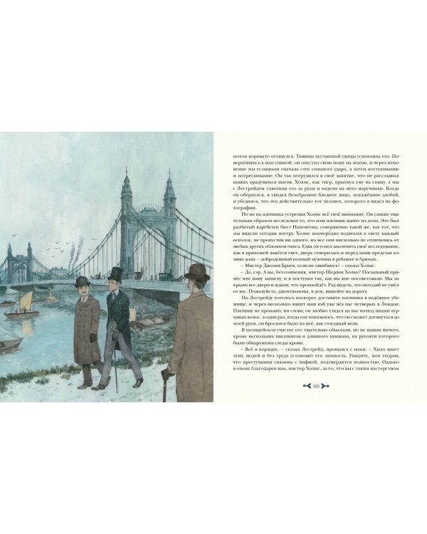 Возвращение Шерлока Холмса