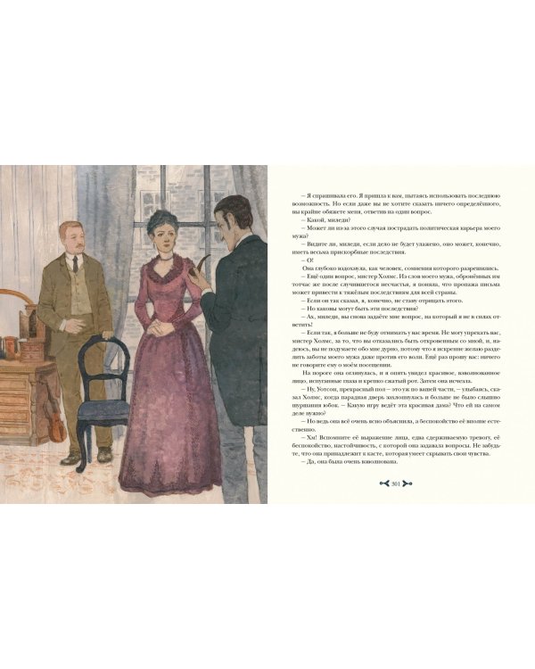 Возвращение Шерлока Холмса