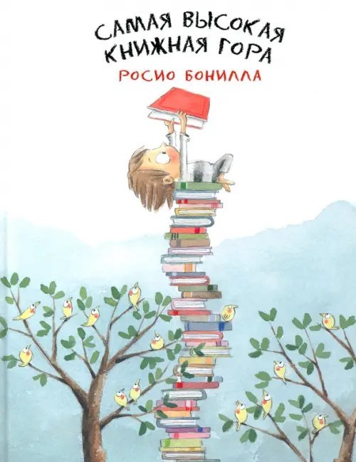 Самая высокая книжная гора Самая высокая книжная гора