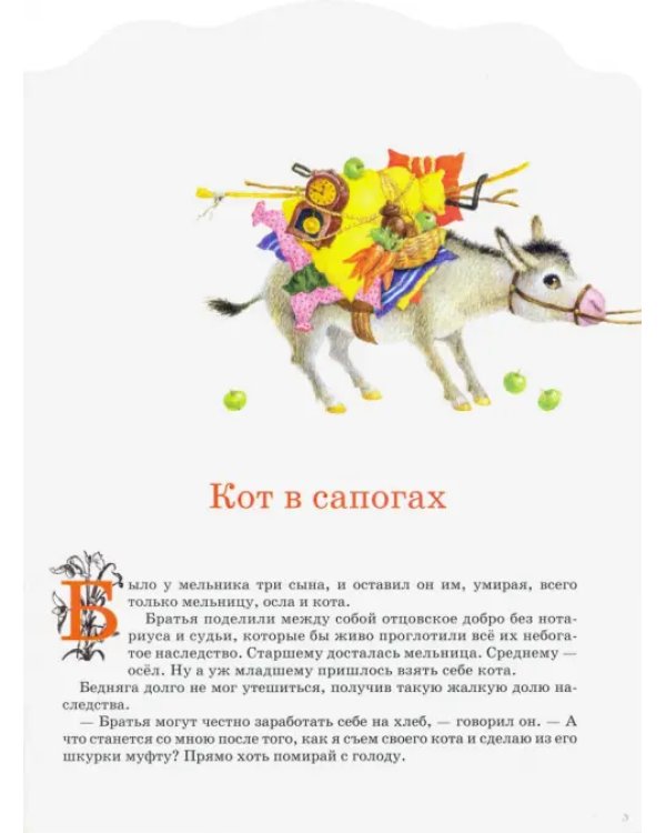 Кот в сапогах