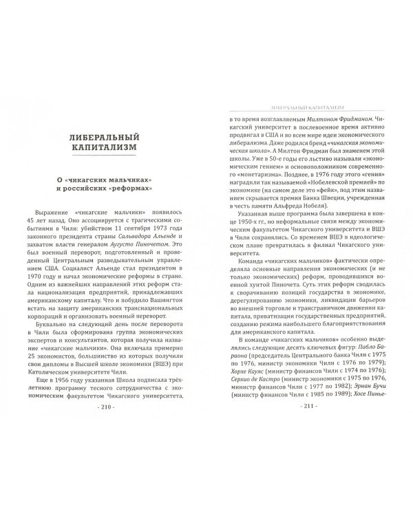 Дополнительное изображение книги «Закат эпохи либерализма. Хроника финансового Апокалипсиса. Выпуск 8»