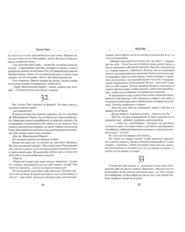 Вызовы