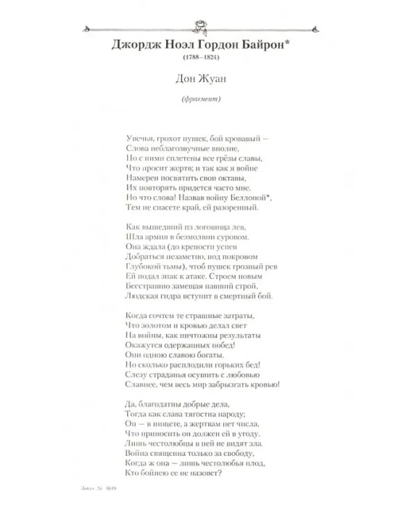Севильский озорник. Истории о Дон-Жуане. Сборник