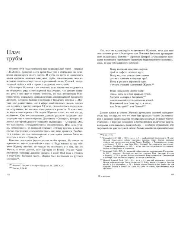 Тридцать третья буква на школьном уроке, или 33 стихотворения Иосифа Бродского