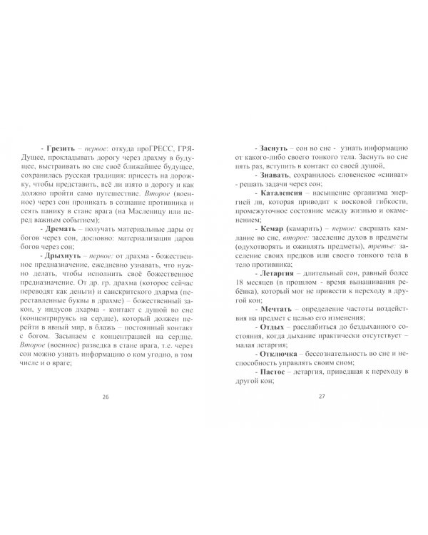 Старинные способы оживления умершего человека