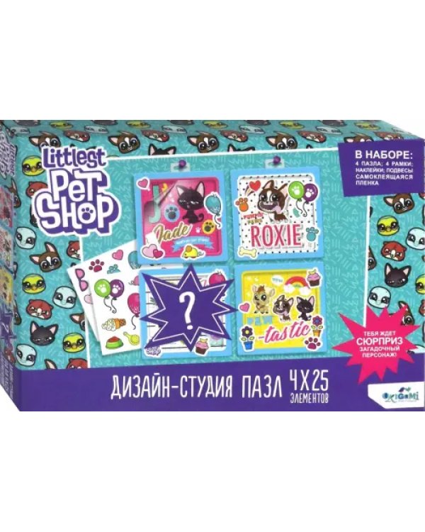 Дизайн студия Littlest Pet Shop. Пушистые герои, 4x25 элемента