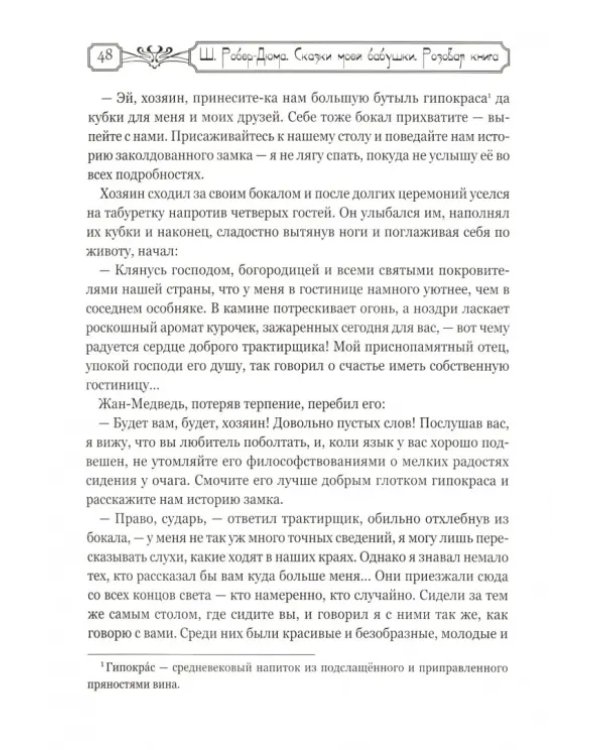 Сказки моей бабушки. Розовая книга