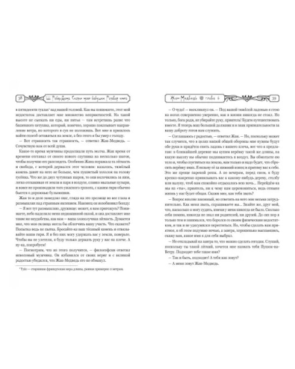 Сказки моей бабушки. Розовая книга