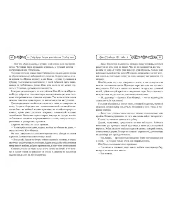 Сказки моей бабушки. Розовая книга