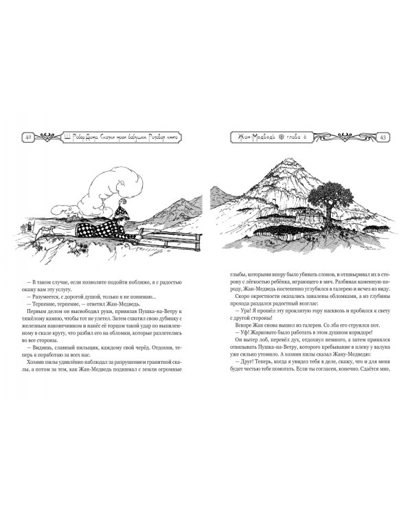 Сказки моей бабушки. Розовая книга