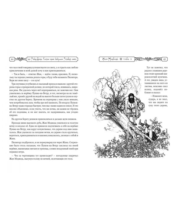 Сказки моей бабушки. Розовая книга