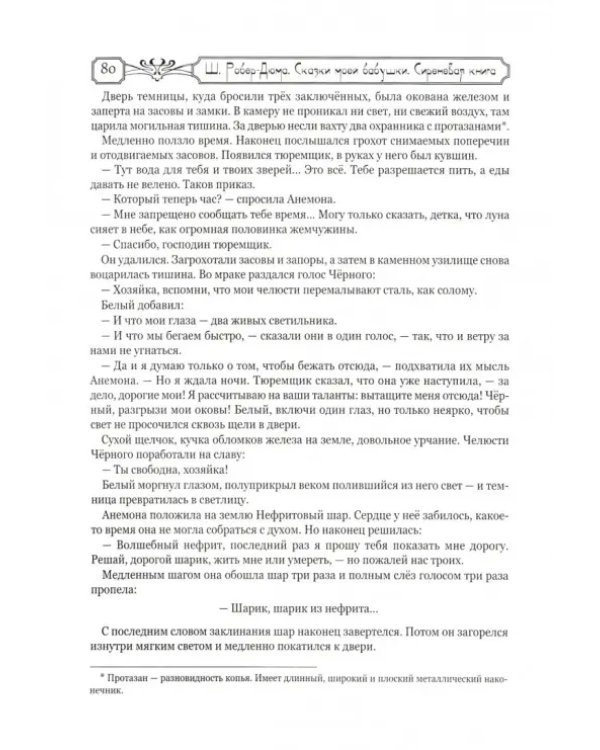 Сказки моей бабушки. Сиреневая книга