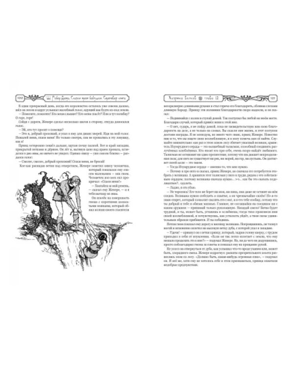 Сказки моей бабушки. Сиреневая книга