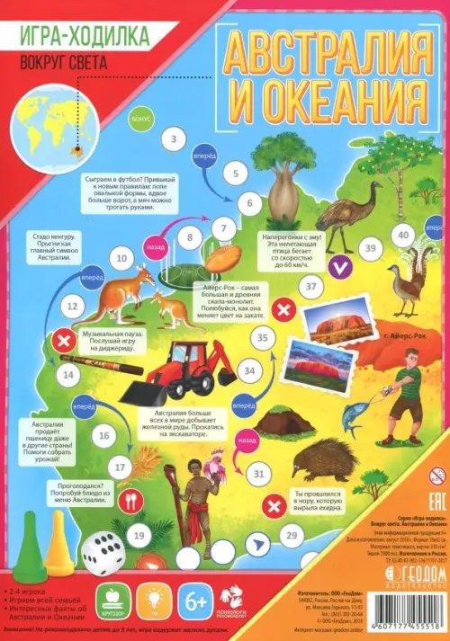 Игра-ходилка с фишками "Вокруг света. Австралия и Океания"