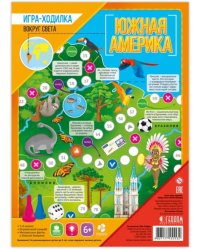 Игра-ходилка с фишками "Вокруг света. Южная Америка"