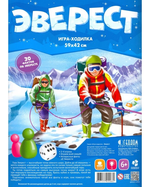 Игра-ходилка с фишками "Вокруг света. Эверест"