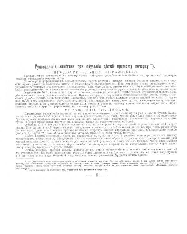 Прописи для упражнения в прямом почерке