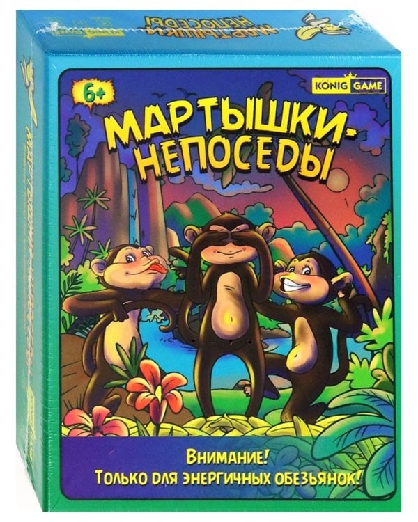 Настольная игра. Мартышки-непоседы