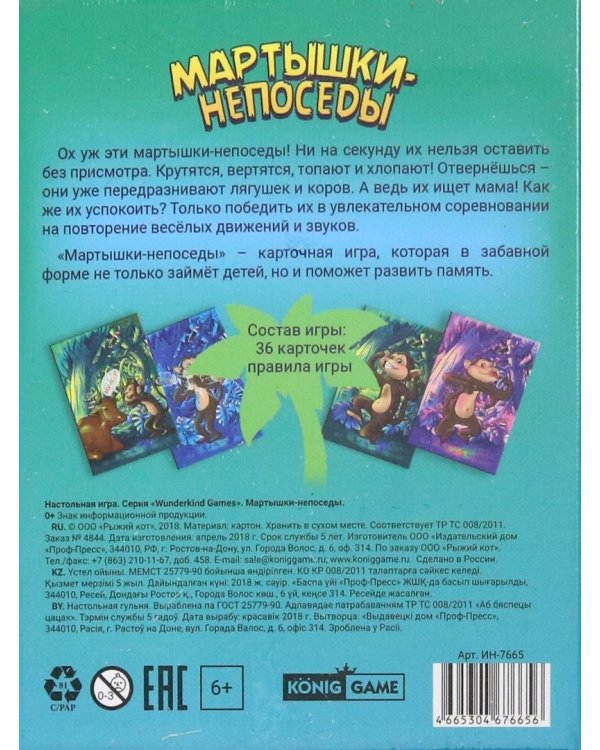 Настольная игра. Мартышки-непоседы