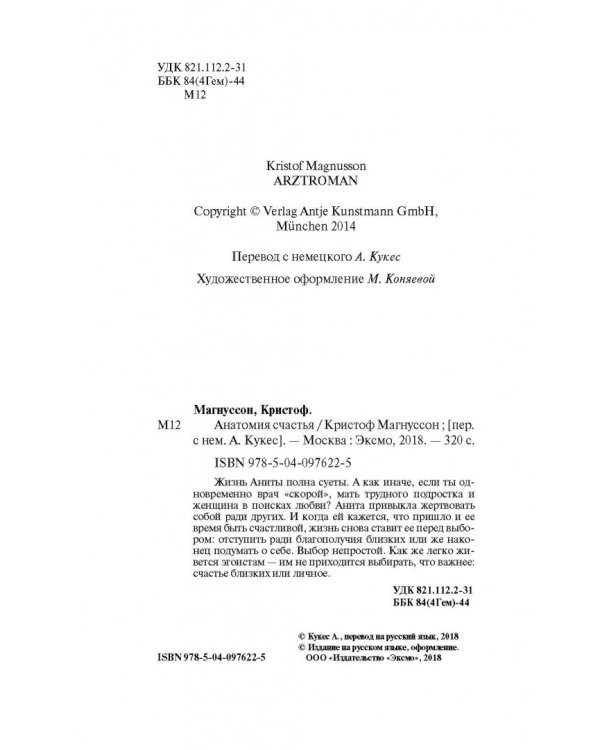 Анатомия счастья