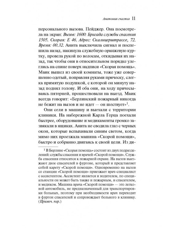 Анатомия счастья