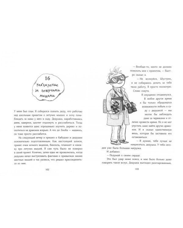 Мальчик, который выращивал драконов