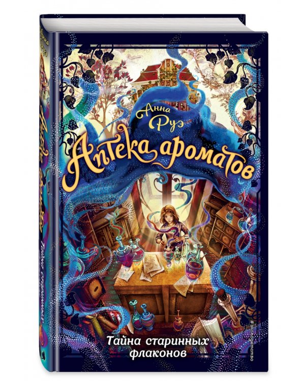 Тайна старинных флаконов