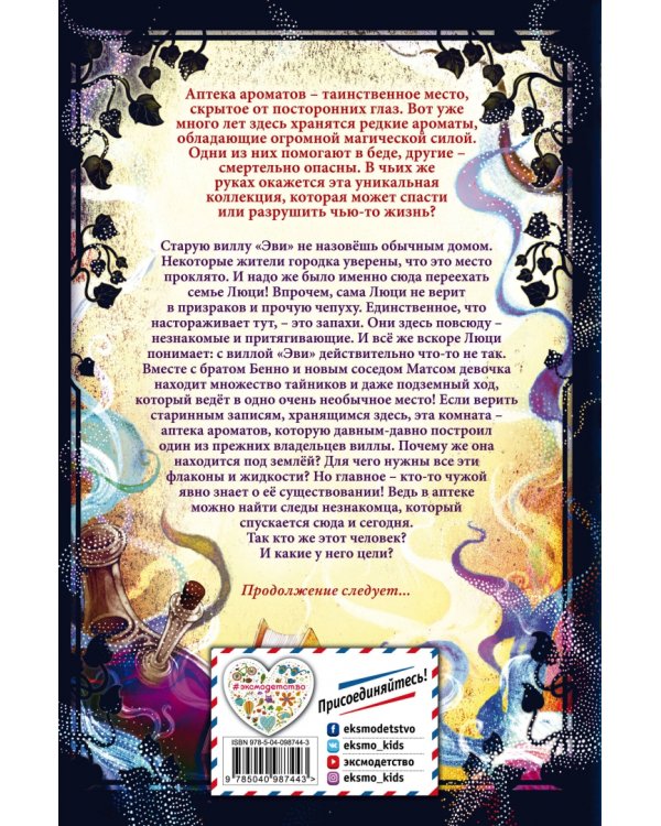 Тайна старинных флаконов