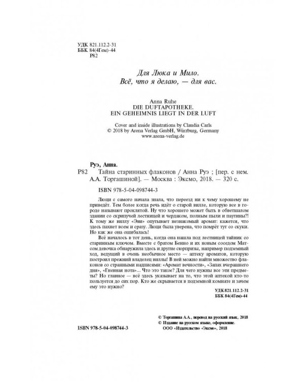 Тайна старинных флаконов