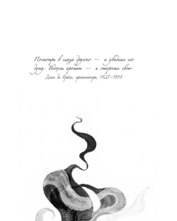 Тайна старинных флаконов