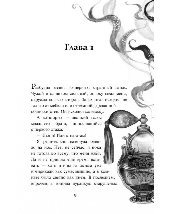 Тайна старинных флаконов