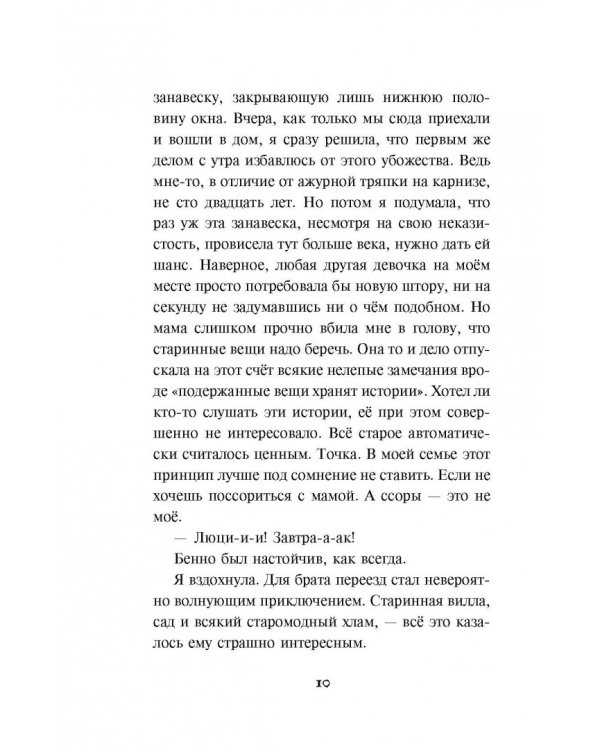 Тайна старинных флаконов