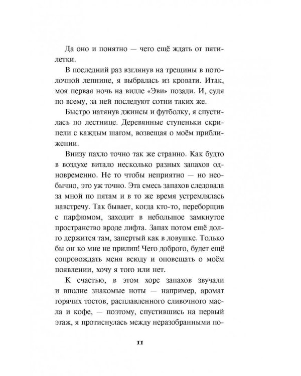 Тайна старинных флаконов