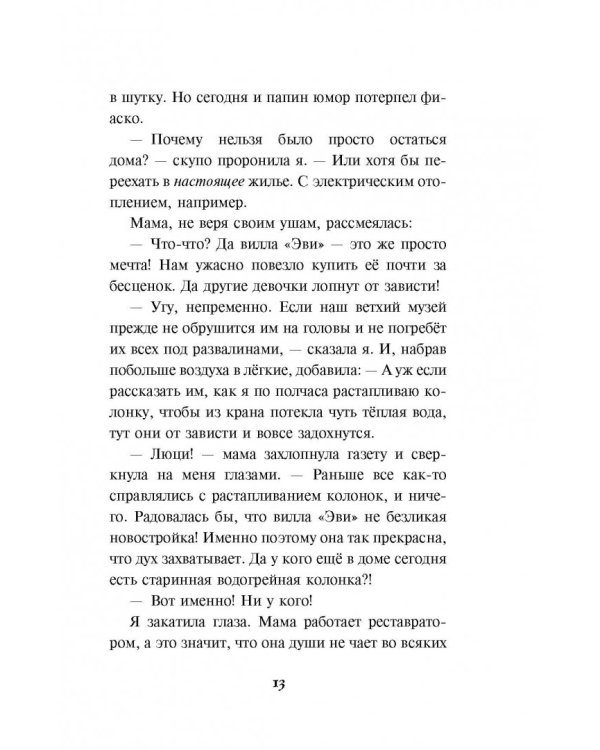 Тайна старинных флаконов