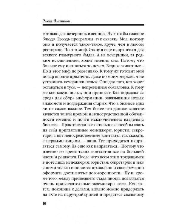 Царь Федор. Еще один шанс...