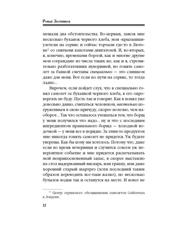 Царь Федор. Еще один шанс...
