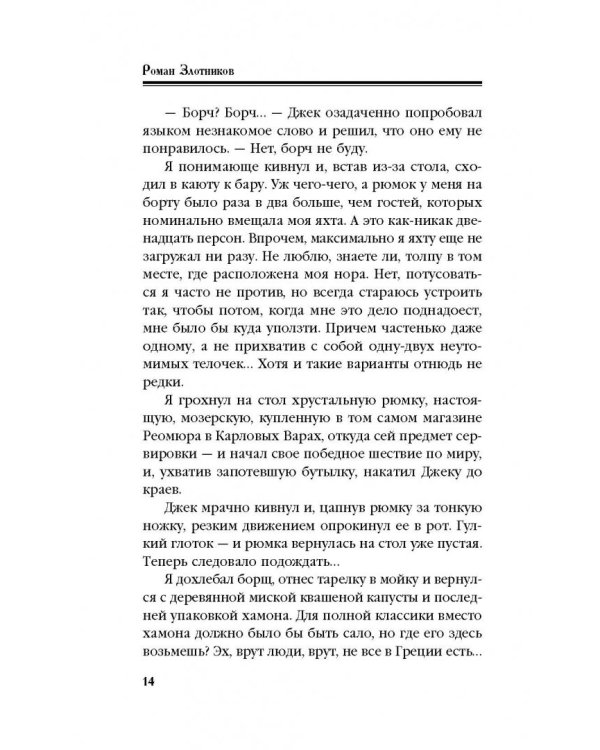 Царь Федор. Еще один шанс...