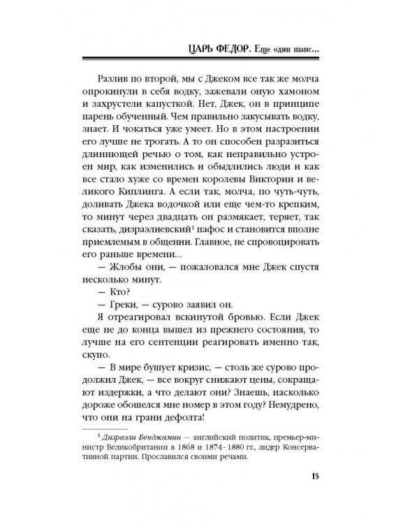 Царь Федор. Еще один шанс...